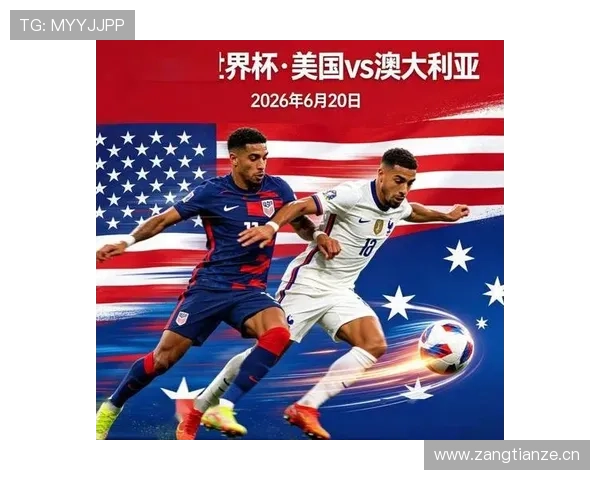 2026世界杯D组焦点：美国输球仍以头名出线