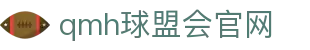 球盟会·QMH(中国)-官方网站